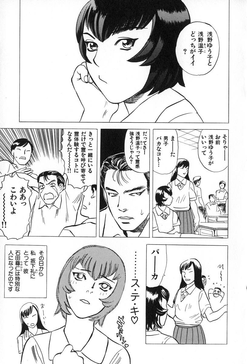 [Tenjiku Rounin] ANGEL WITCH page 59 full