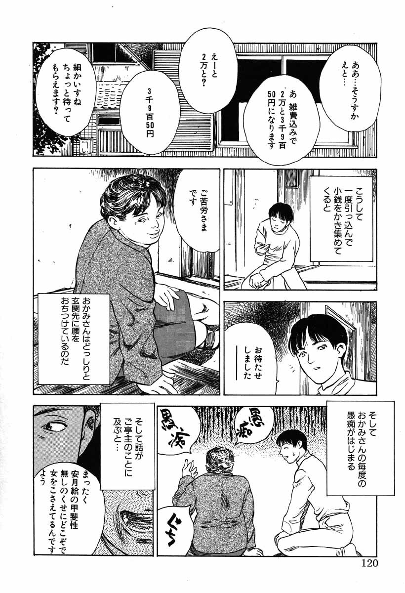 [Tenjiku Rounin] Ori page 120 full