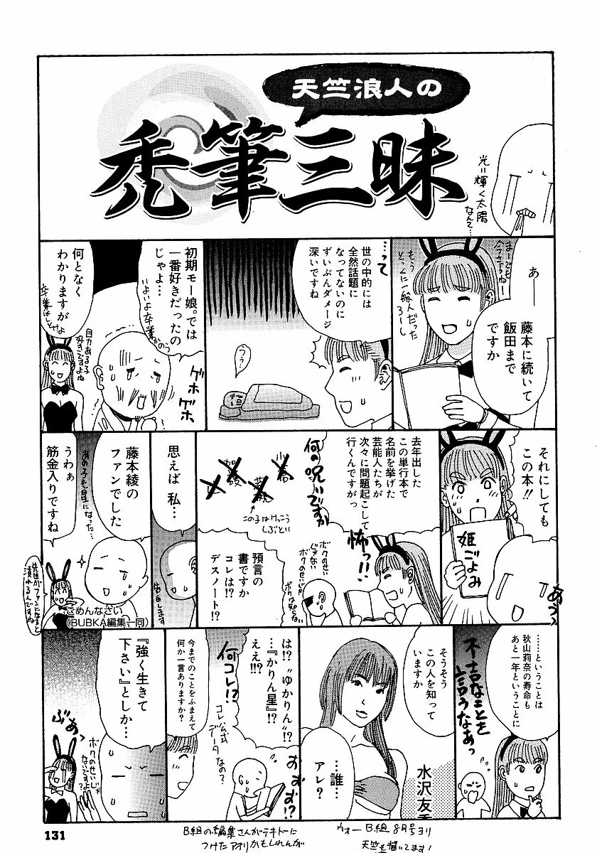 [Tenjiku Rounin] anata ga sore o nozomu nara page 134 full