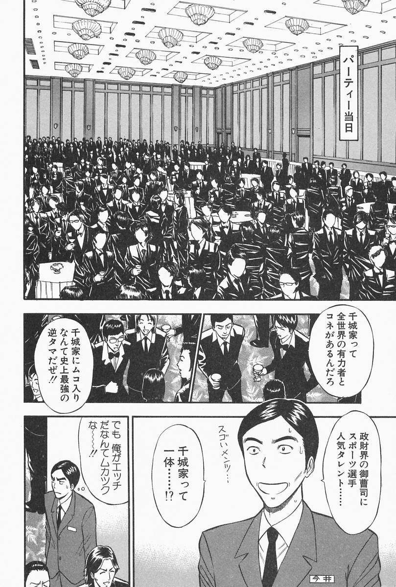 [Nagashima Chosuke] Chijouke no Jijou page 100 full
