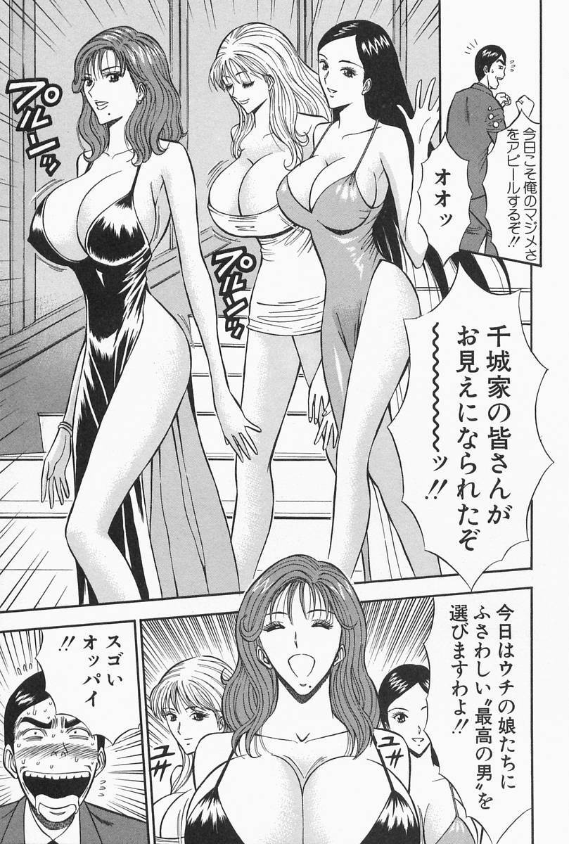 [Nagashima Chosuke] Chijouke no Jijou page 101 full