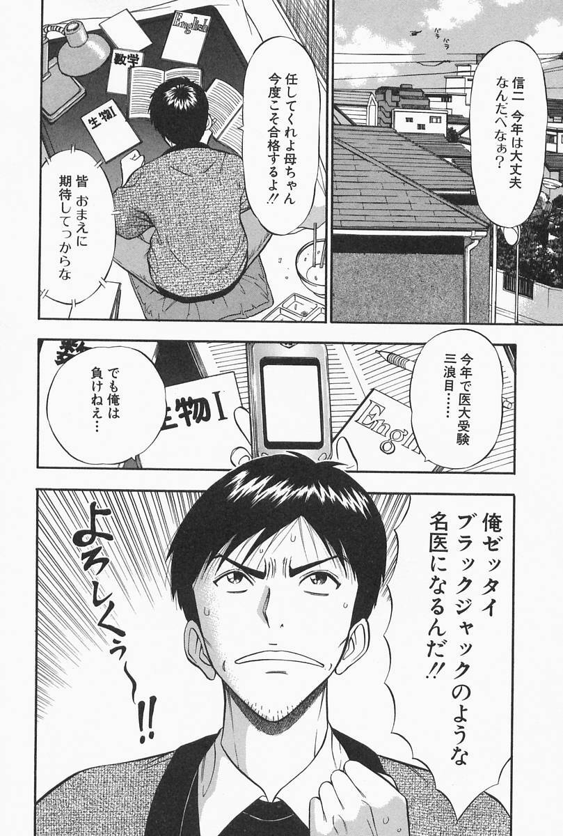 [Nagashima Chosuke] Chijouke no Jijou page 120 full