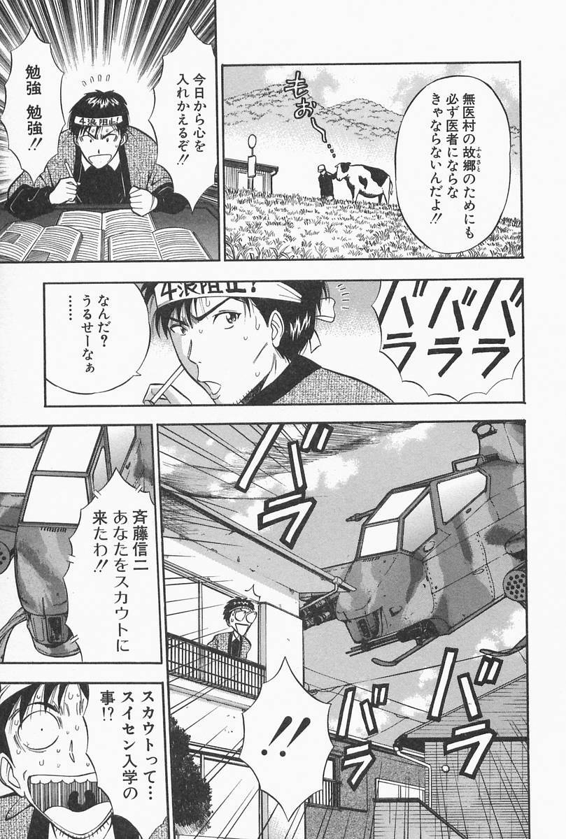 [Nagashima Chosuke] Chijouke no Jijou page 121 full