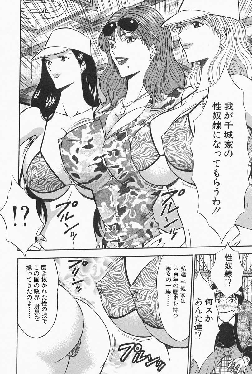 [Nagashima Chosuke] Chijouke no Jijou page 122 full