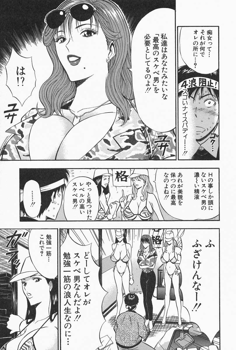 [Nagashima Chosuke] Chijouke no Jijou page 123 full