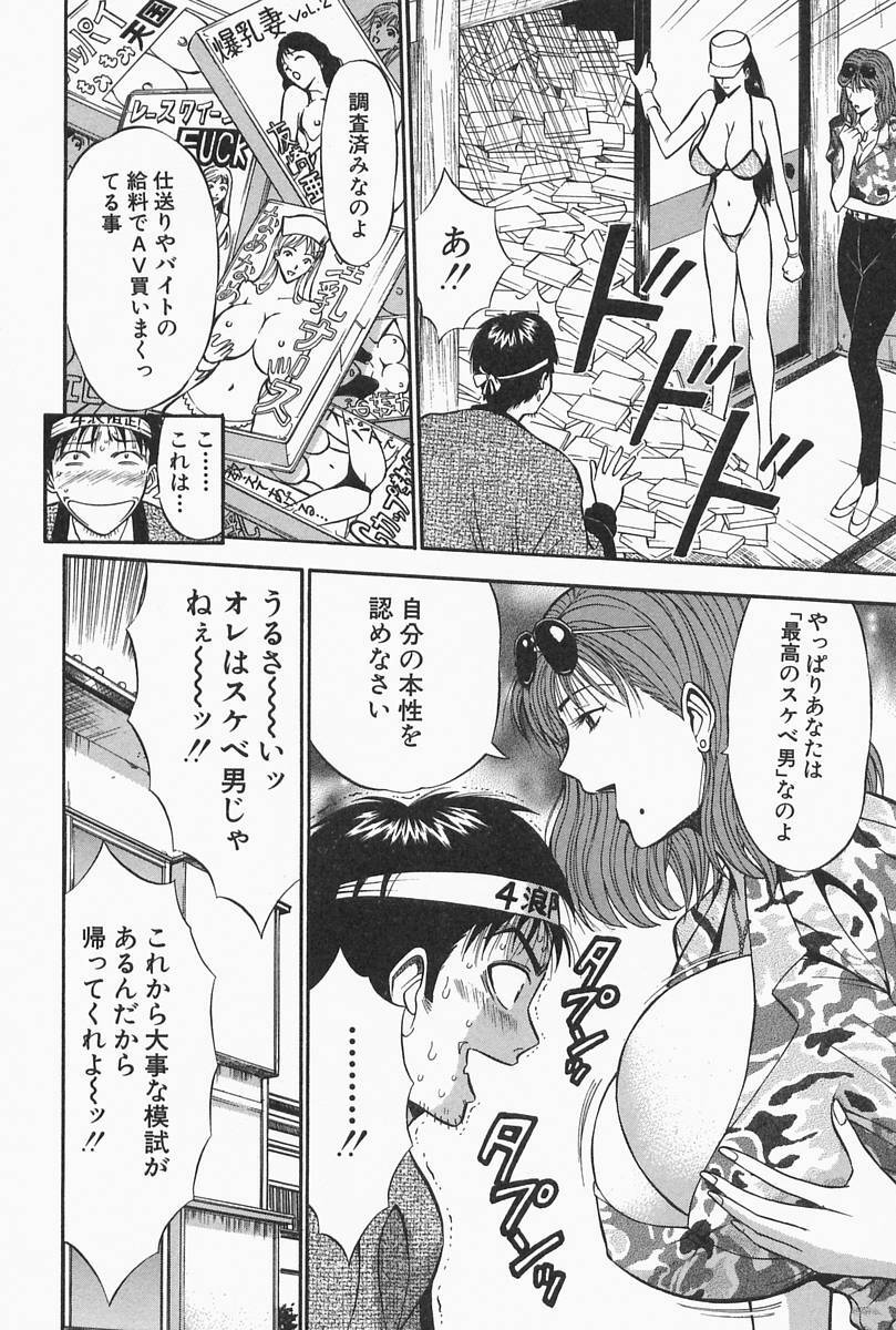 [Nagashima Chosuke] Chijouke no Jijou page 124 full
