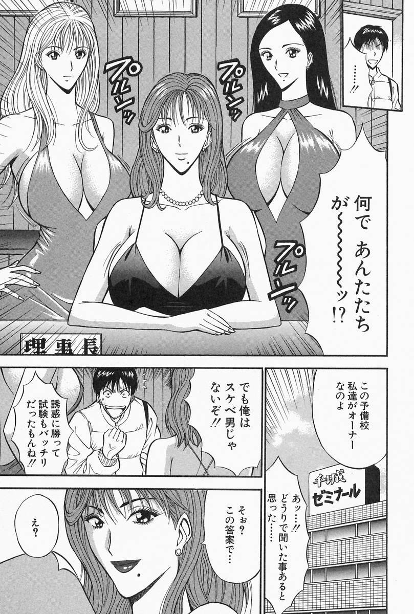 [Nagashima Chosuke] Chijouke no Jijou page 131 full