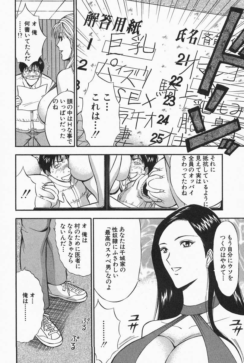 [Nagashima Chosuke] Chijouke no Jijou page 132 full