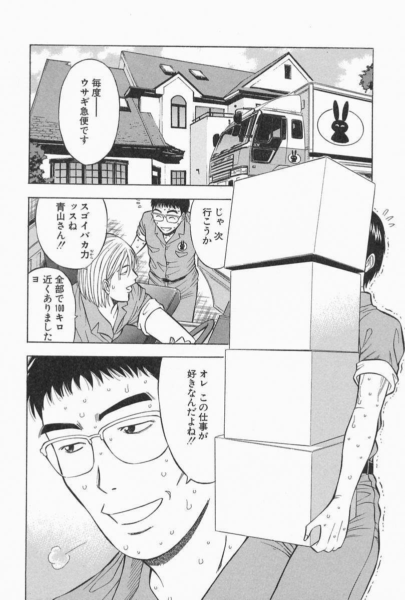 [Nagashima Chosuke] Chijouke no Jijou page 142 full