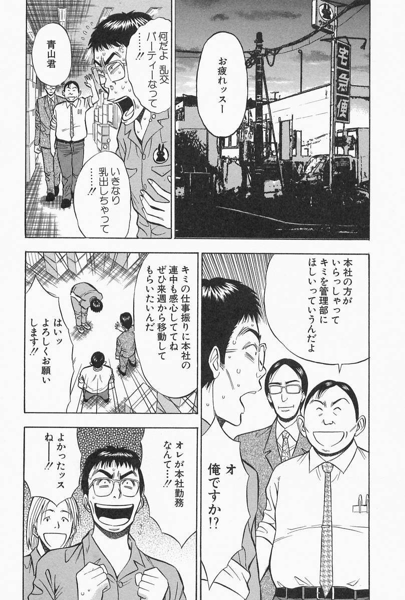 [Nagashima Chosuke] Chijouke no Jijou page 146 full