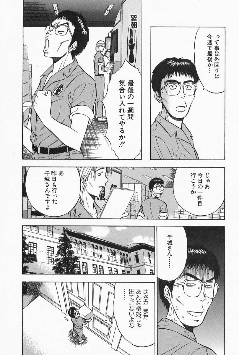 [Nagashima Chosuke] Chijouke no Jijou page 147 full