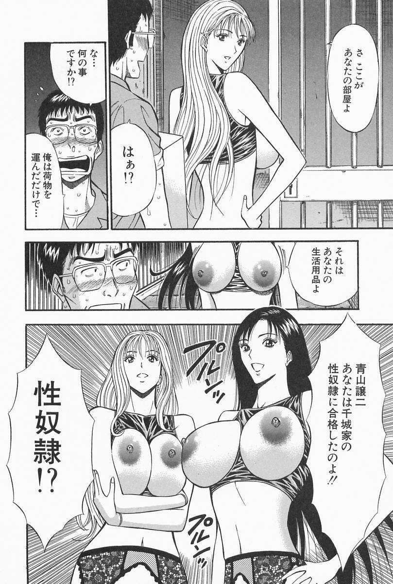 [Nagashima Chosuke] Chijouke no Jijou page 150 full
