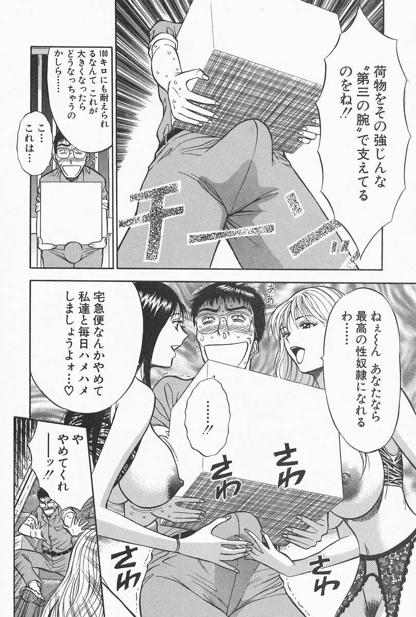 [Nagashima Chosuke] Chijouke no Jijou page 152 full