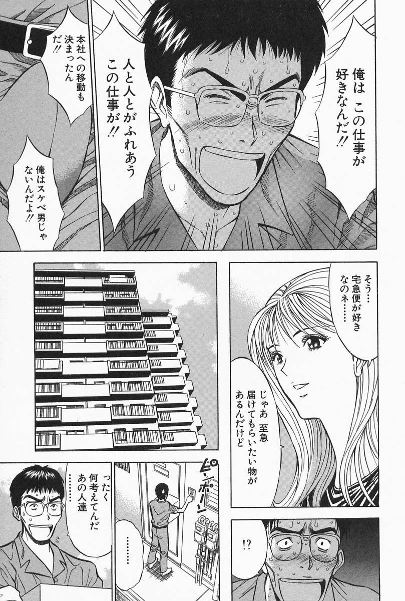 [Nagashima Chosuke] Chijouke no Jijou page 153 full