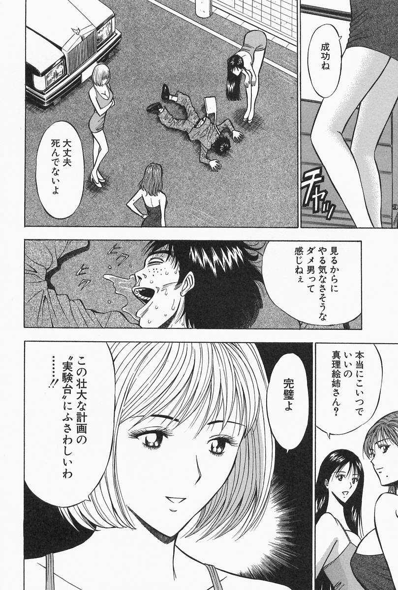 [Nagashima Chosuke] Chijouke no Jijou page 166 full