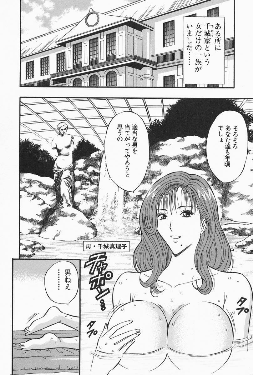 [Nagashima Chosuke] Chijouke no Jijou page 96 full