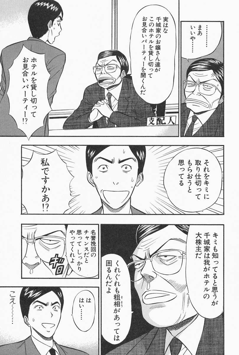 [Nagashima Chosuke] Chijouke no Jijou page 99 full
