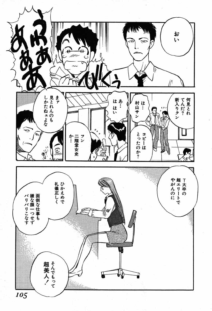 [Tenjiku Rounin] WILD FLOWER page 103 full