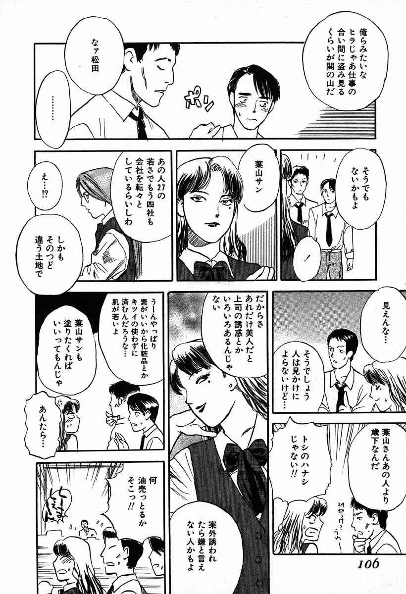[Tenjiku Rounin] WILD FLOWER page 104 full