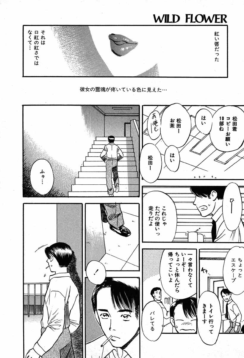 [Tenjiku Rounin] WILD FLOWER page 106 full