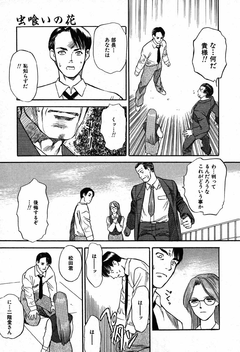 [Tenjiku Rounin] WILD FLOWER page 109 full