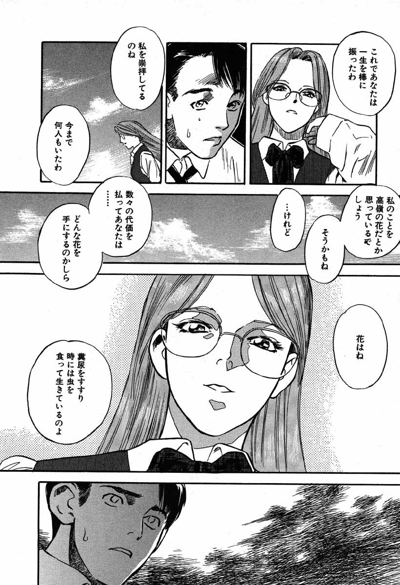 [Tenjiku Rounin] WILD FLOWER page 110 full