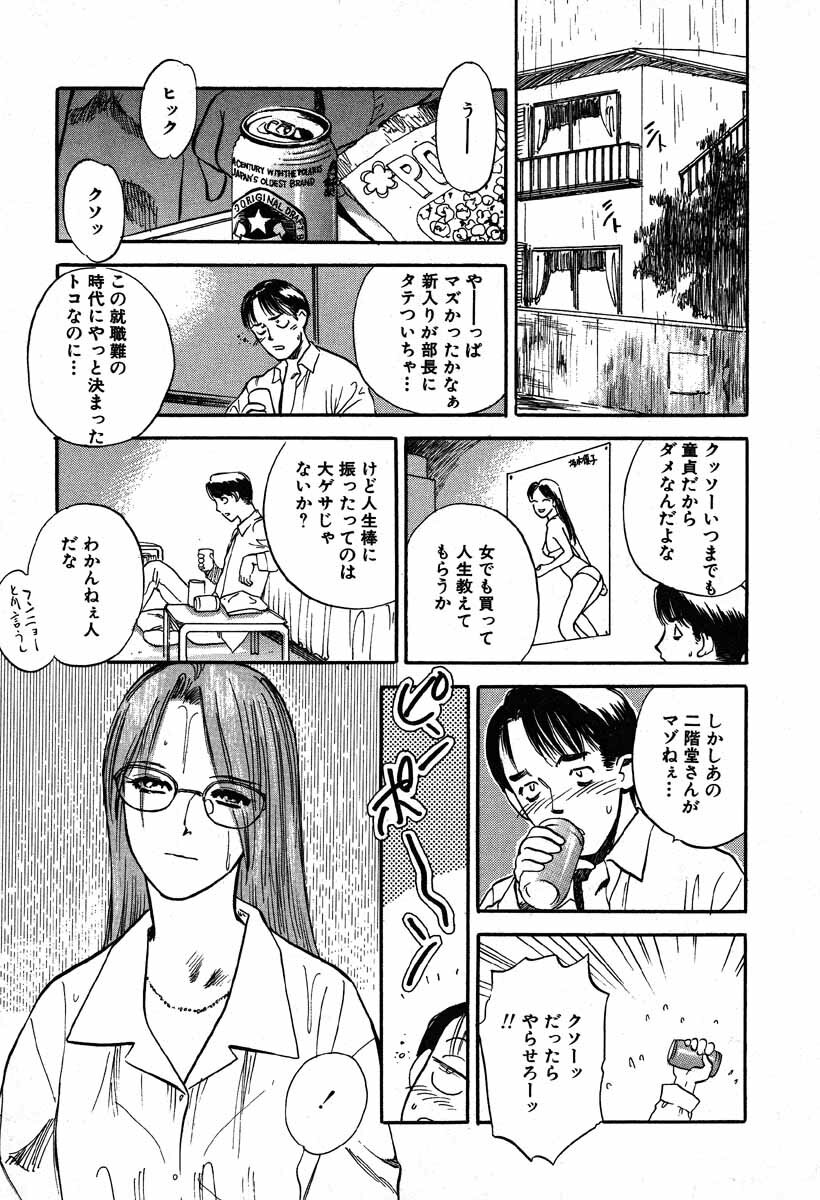 [Tenjiku Rounin] WILD FLOWER page 111 full