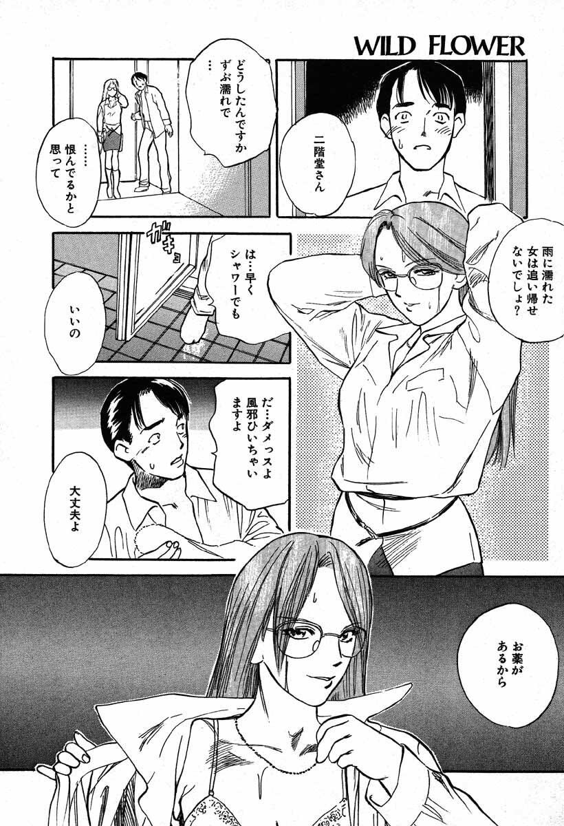 [Tenjiku Rounin] WILD FLOWER page 112 full