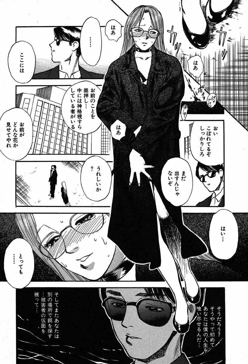 [Tenjiku Rounin] WILD FLOWER page 123 full