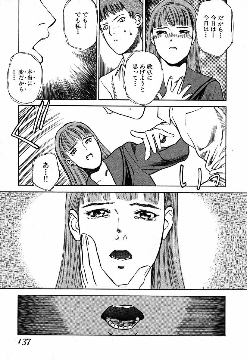 [Tenjiku Rounin] WILD FLOWER page 135 full