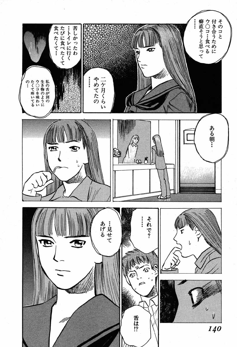 [Tenjiku Rounin] WILD FLOWER page 138 full