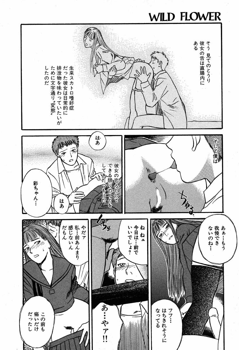 [Tenjiku Rounin] WILD FLOWER page 154 full