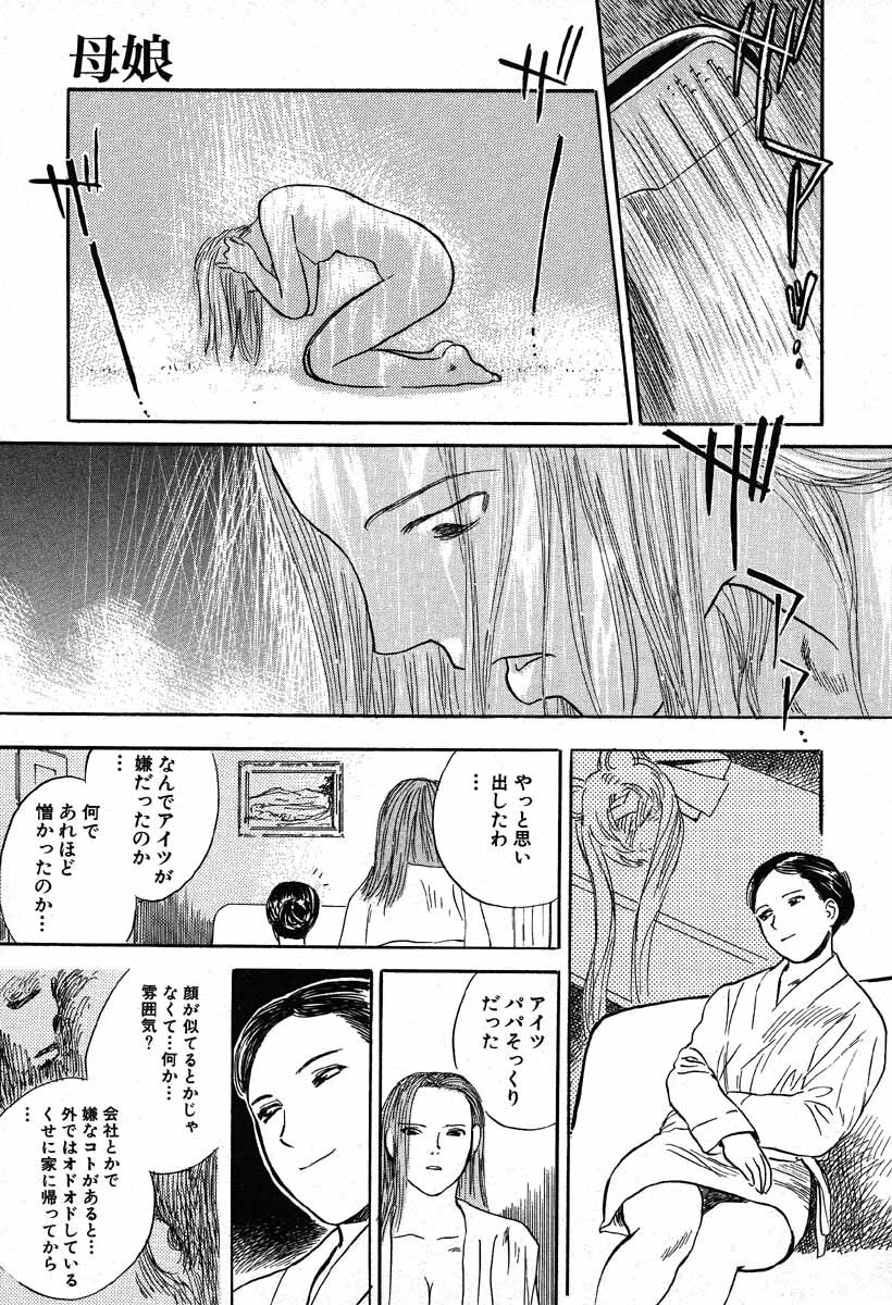 [Tenjiku Rounin] WILD FLOWER page 73 full