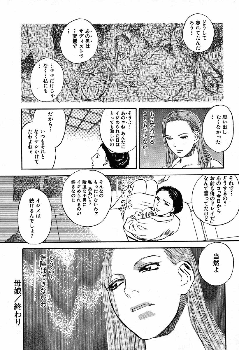[Tenjiku Rounin] WILD FLOWER page 74 full