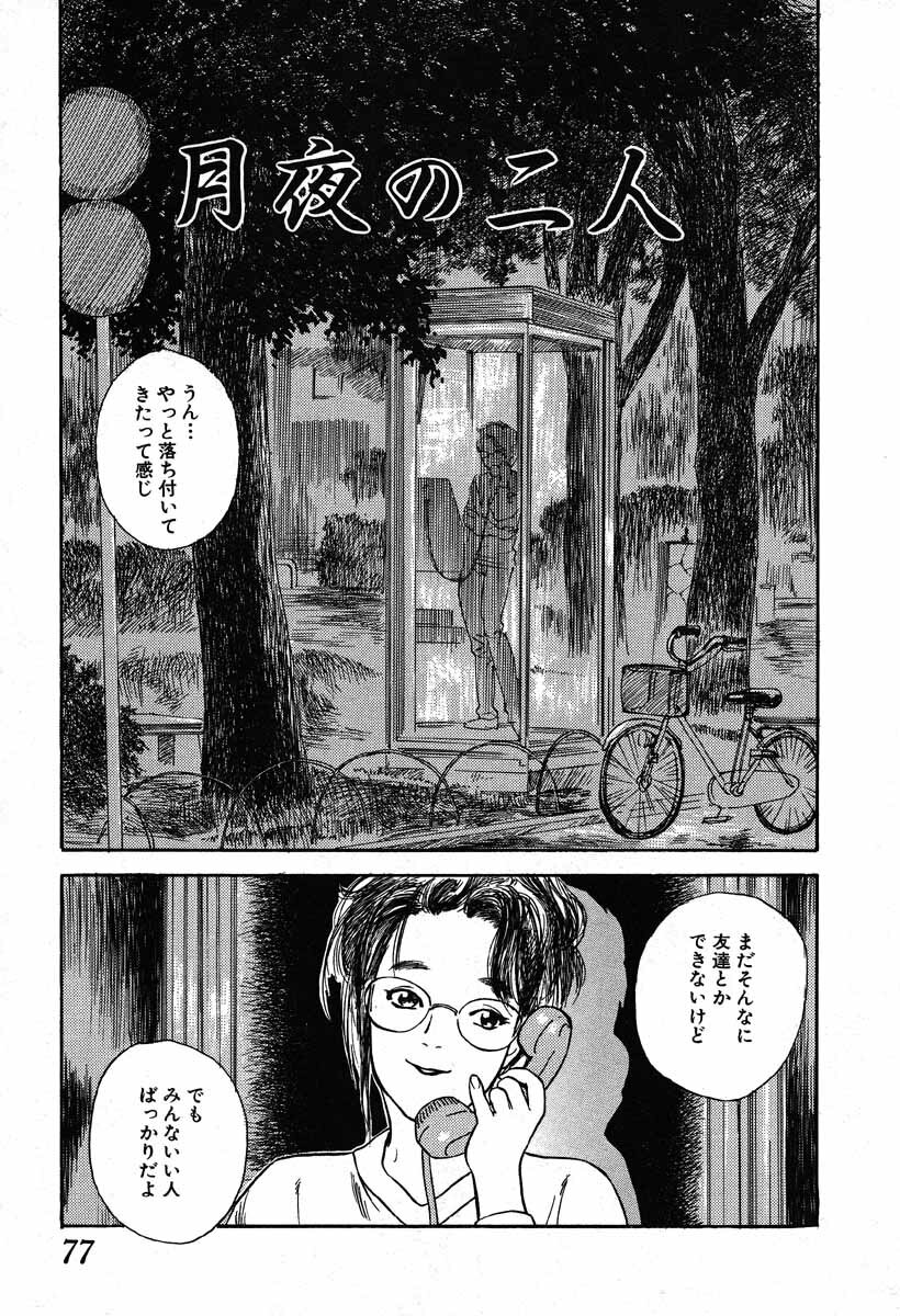 [Tenjiku Rounin] WILD FLOWER page 75 full