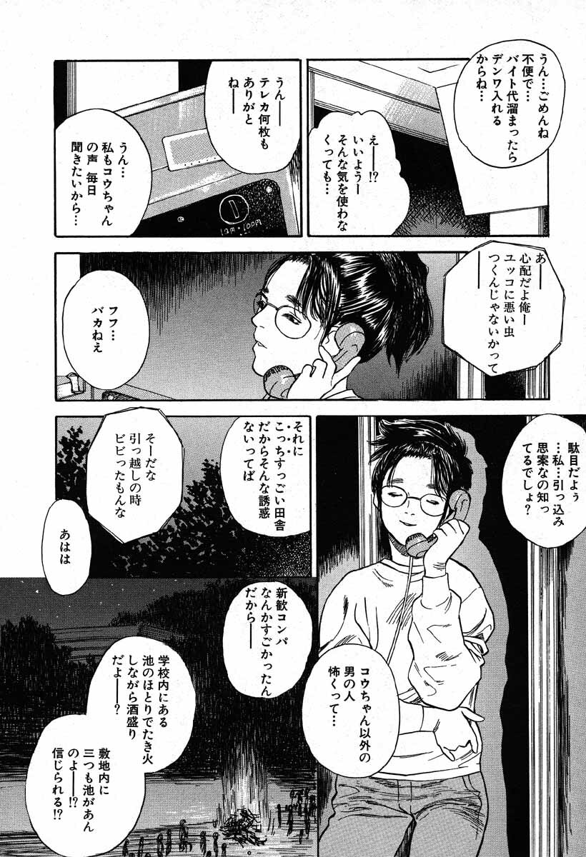 [Tenjiku Rounin] WILD FLOWER page 76 full