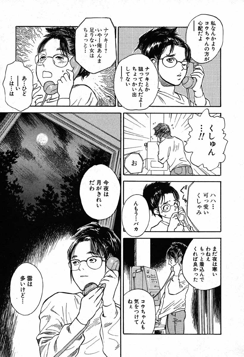 [Tenjiku Rounin] WILD FLOWER page 77 full