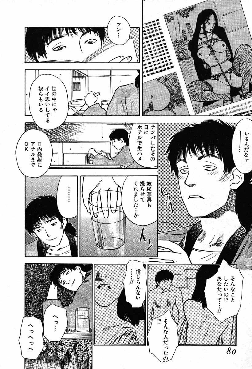 [Tenjiku Rounin] WILD FLOWER page 78 full