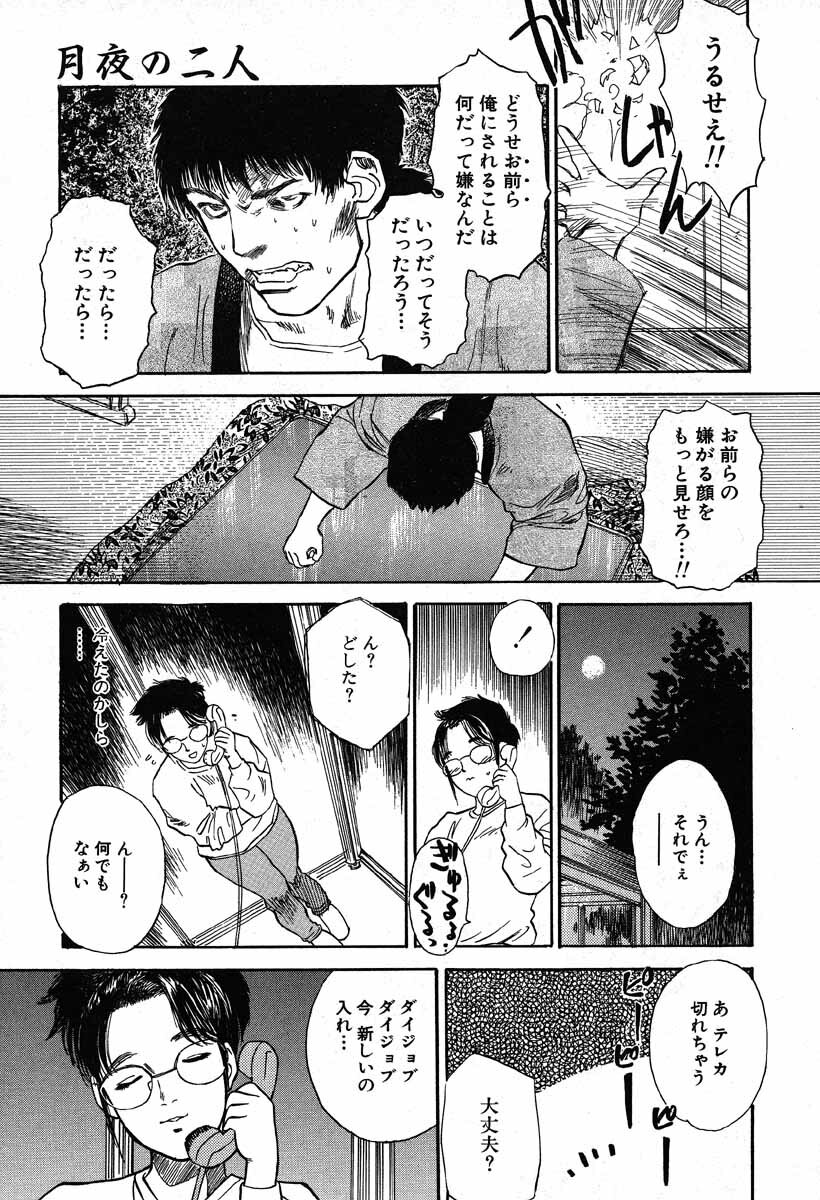 [Tenjiku Rounin] WILD FLOWER page 79 full