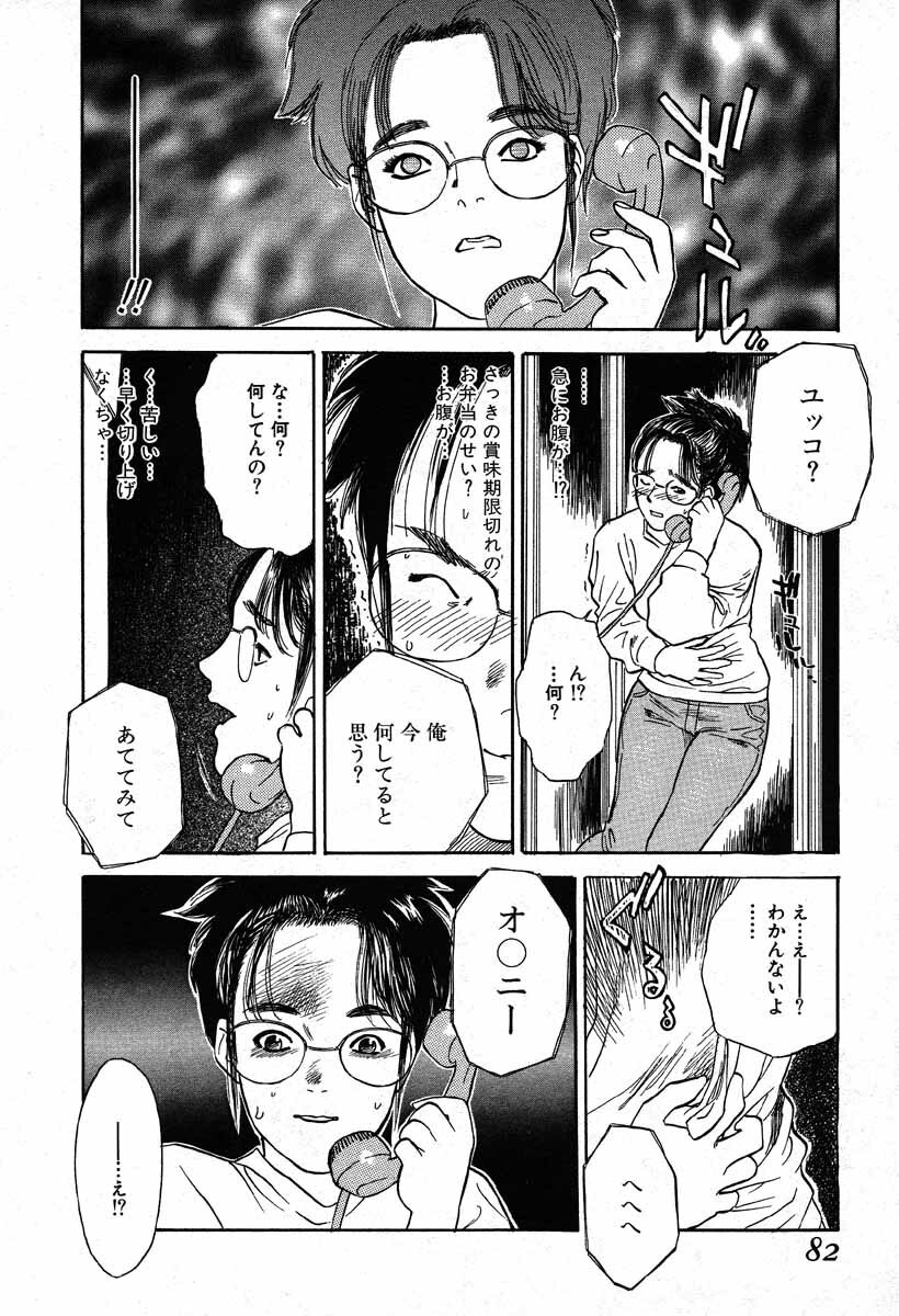 [Tenjiku Rounin] WILD FLOWER page 80 full