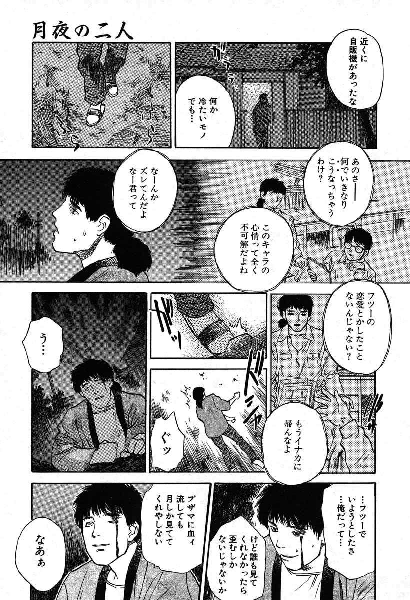 [Tenjiku Rounin] WILD FLOWER page 83 full