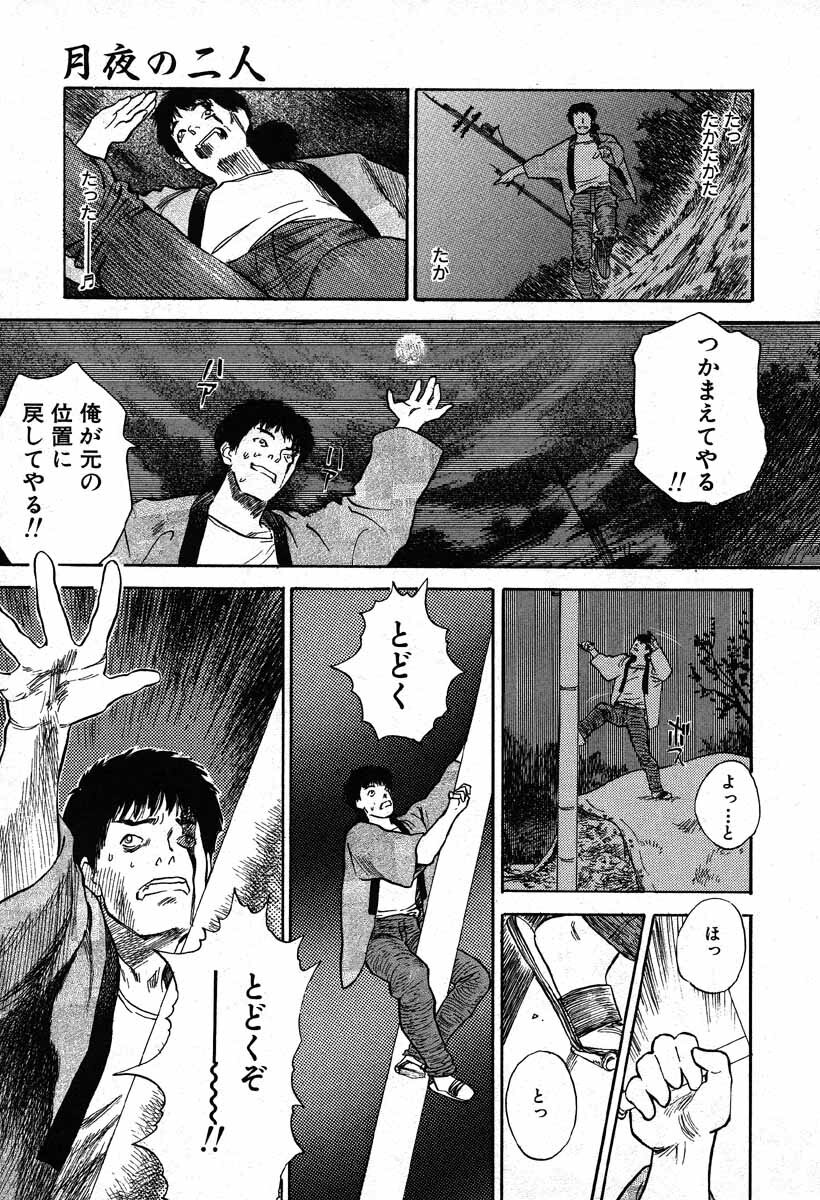[Tenjiku Rounin] WILD FLOWER page 85 full