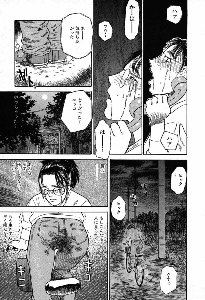 [Tenjiku Rounin] WILD FLOWER page 89 full
