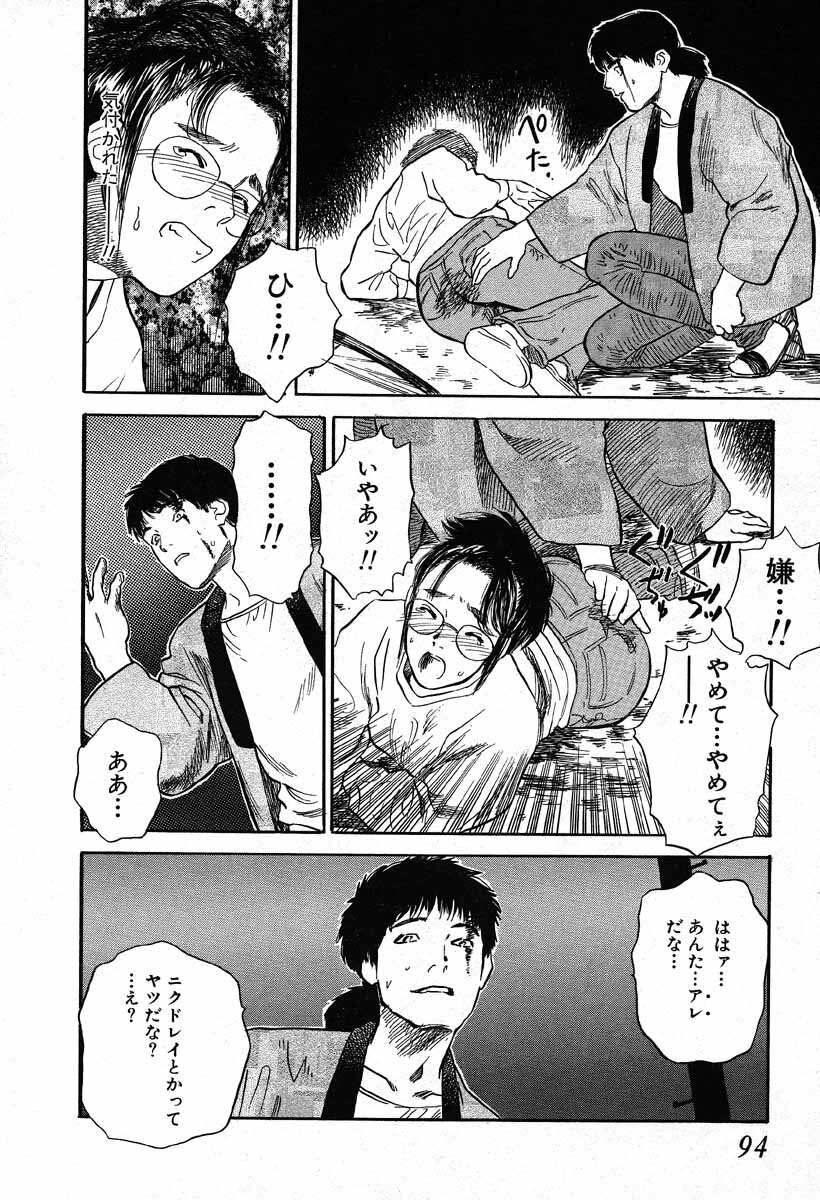 [Tenjiku Rounin] WILD FLOWER page 92 full