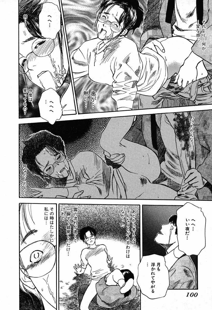 [Tenjiku Rounin] WILD FLOWER page 98 full