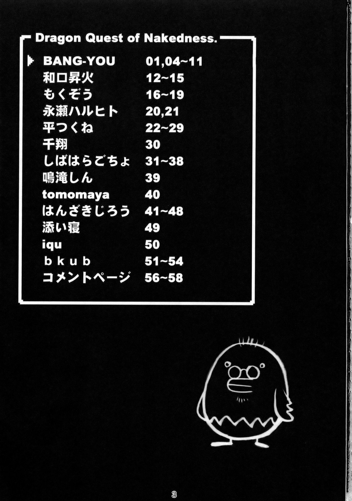 (C75) [Nagaredamaya (Various)] DQN.RED (Dragon Quest of Nakedness. RED) (Dragon Quest) page 2 full