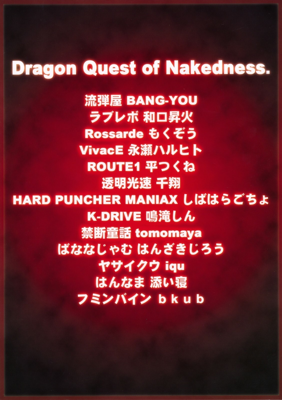 (C75) [Nagaredamaya (Various)] DQN.RED (Dragon Quest of Nakedness. RED) (Dragon Quest) page 58 full
