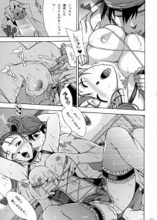 (C75) [Nagaredamaya (Various)] DQN.RED (Dragon Quest of Nakedness. RED) (Dragon Quest) - page 42