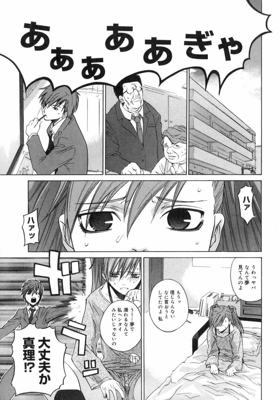 [Ootsuka Kotora] Kanojo no honne. - Her True Colors page 11 full