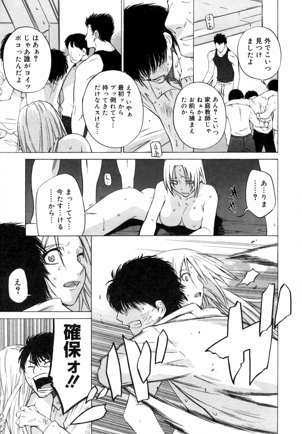 [Ootsuka Kotora] Kanojo no honne. - Her True Colors page 183 full